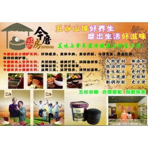 今磨房五谷养生