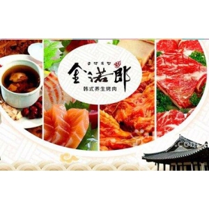 金诺郎韩式烤肉