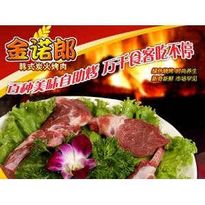 金诺郎韩式烤肉