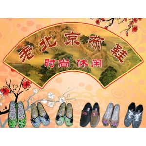 老北京布鞋