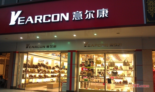 意尔康