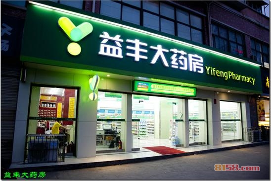 益丰大药房电话益丰大药房电话号码及联系方式——保障您的健康