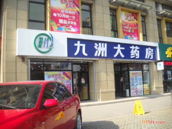 九洲大药房