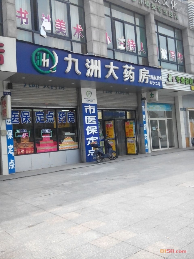 九洲大药房