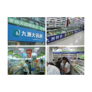 九洲大药房