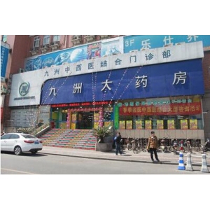 九洲大药房