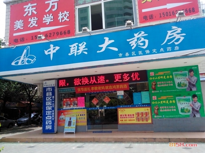 中联大药房