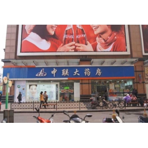 中联大药房
