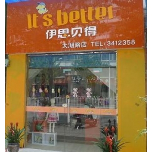 伊思贝得