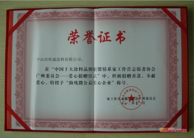 杜威漆