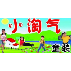 小淘气