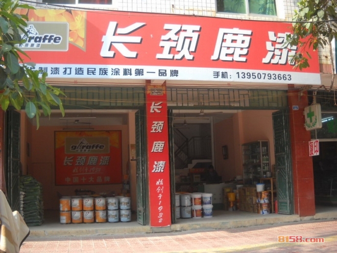 长颈鹿油漆 长颈鹿油漆
