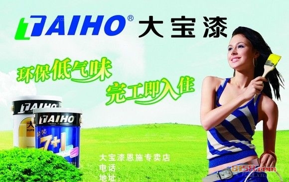 大宝漆 大宝漆