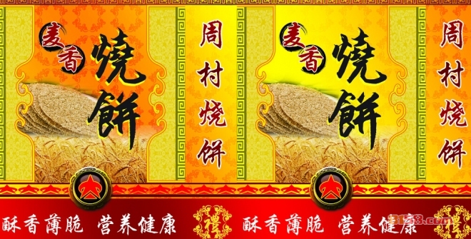 周村烧饼有限公司