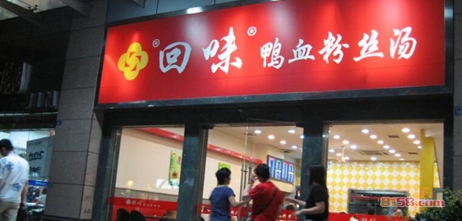 回味鸭血粉丝汤