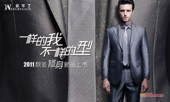 忘不了服饰