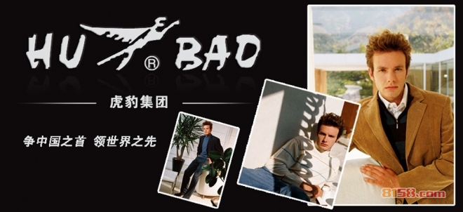虎豹男装