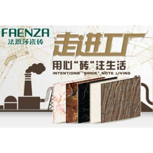 法恩莎瓷砖