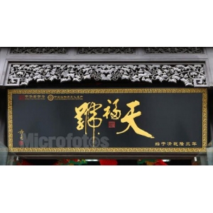 天福号