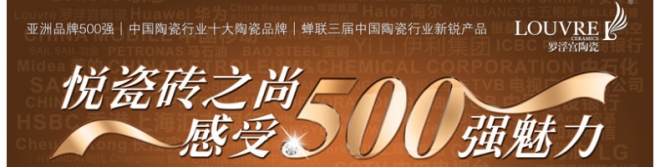 罗浮宫陶瓷