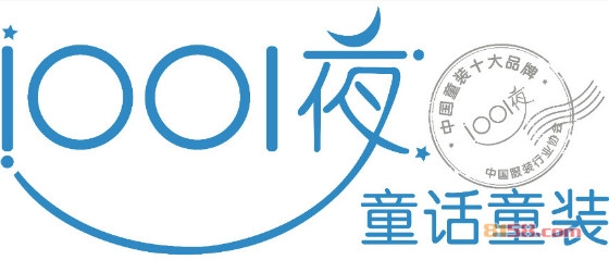 1001夜童装