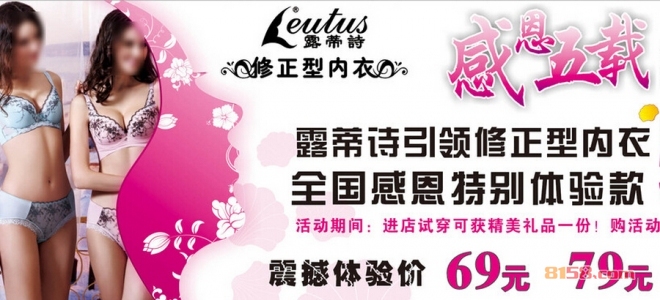 露蒂诗内衣加盟流程