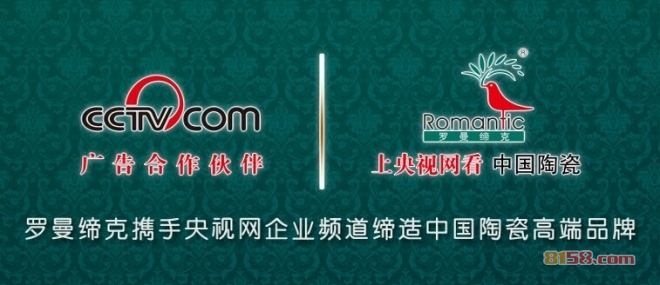 罗曼蒂克瓷砖