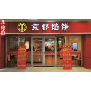 京都馅饼品牌logo