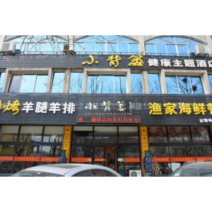 小背篓