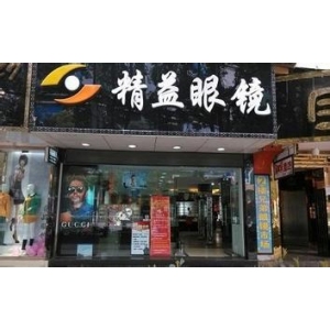 精益眼镜