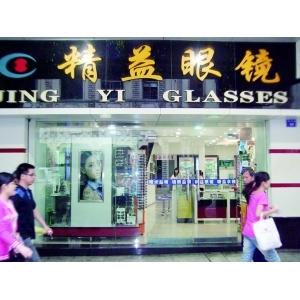 精益眼镜