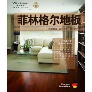 菲林格尔地板