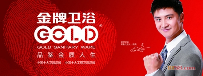 金牌卫浴