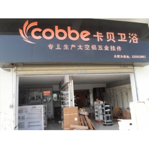 卡贝卫浴