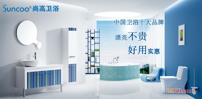 尚高卫浴 尚高卫浴