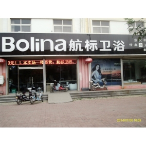 航标卫浴