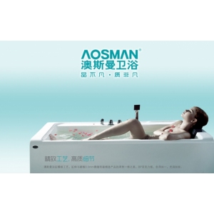澳斯曼卫浴