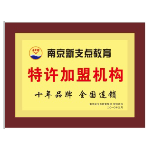 新支点教育