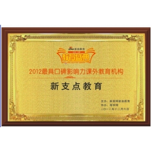 新支点教育