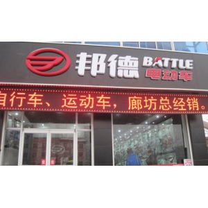 邦德电动车