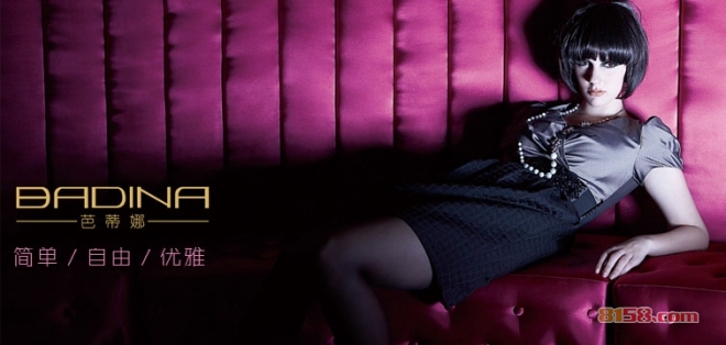 芭蒂娜女装（连衣裙）服饰旗舰店加盟