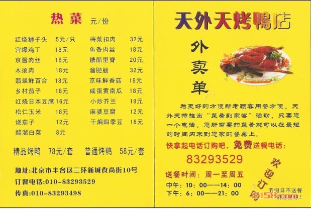 天外天烤鸭店菜单是怎么样的？