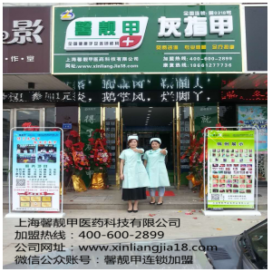 馨靓甲