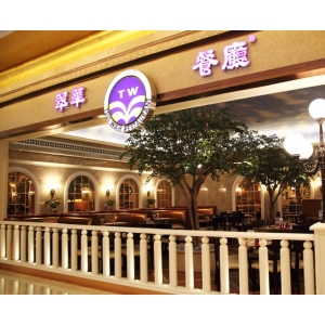 翠华茶餐厅