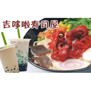 吉哆啦寿司