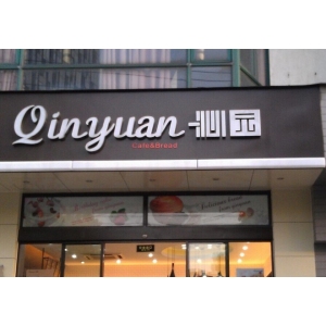沁园蛋糕