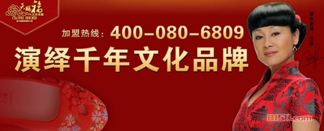 天赐福老北京布鞋加盟