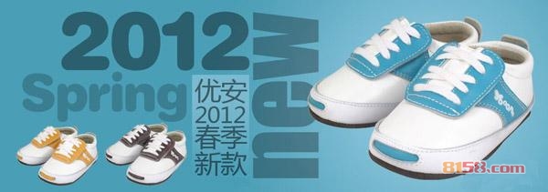 优安童鞋加盟