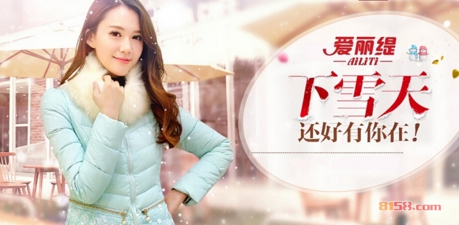 爱丽缇女装怎么样？