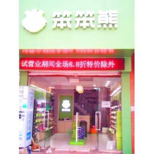 笨笨熊